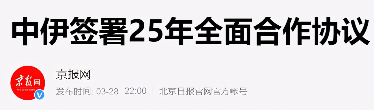 美国的软肋与中国的反击：中伊协议的战略背景