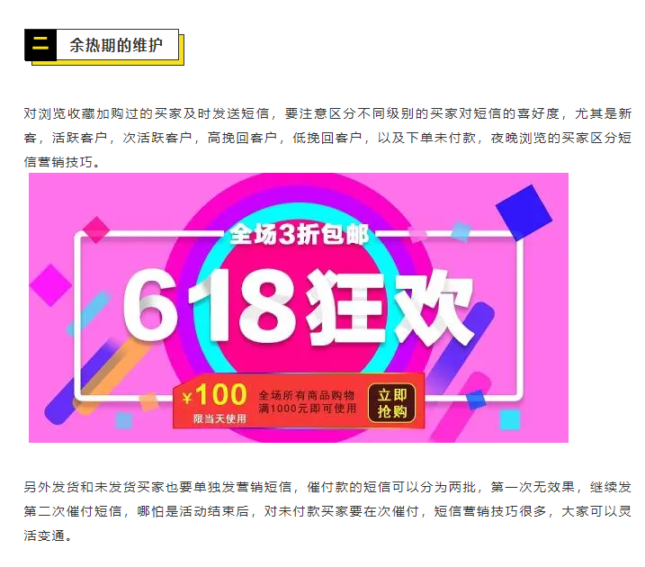 618大促后：如何维持流量不花冤枉钱？内容营销和维护手册