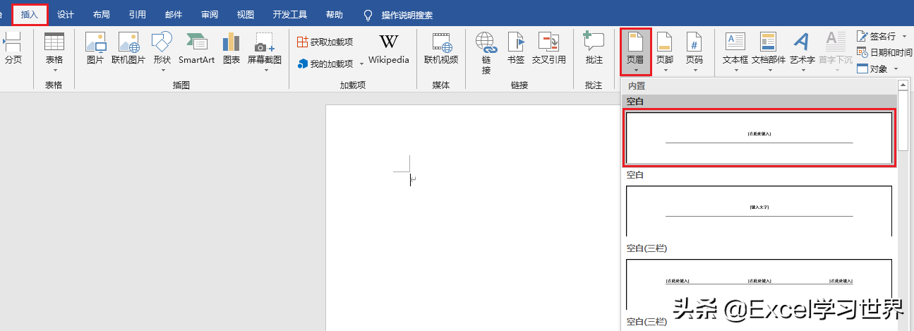 如何制作出自適應頁面寬度的 Word 頁眉？