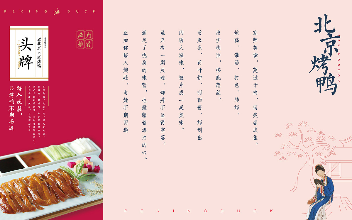 “高颜值”北京烤鸭店设计，年轻女孩都忍不住来打卡