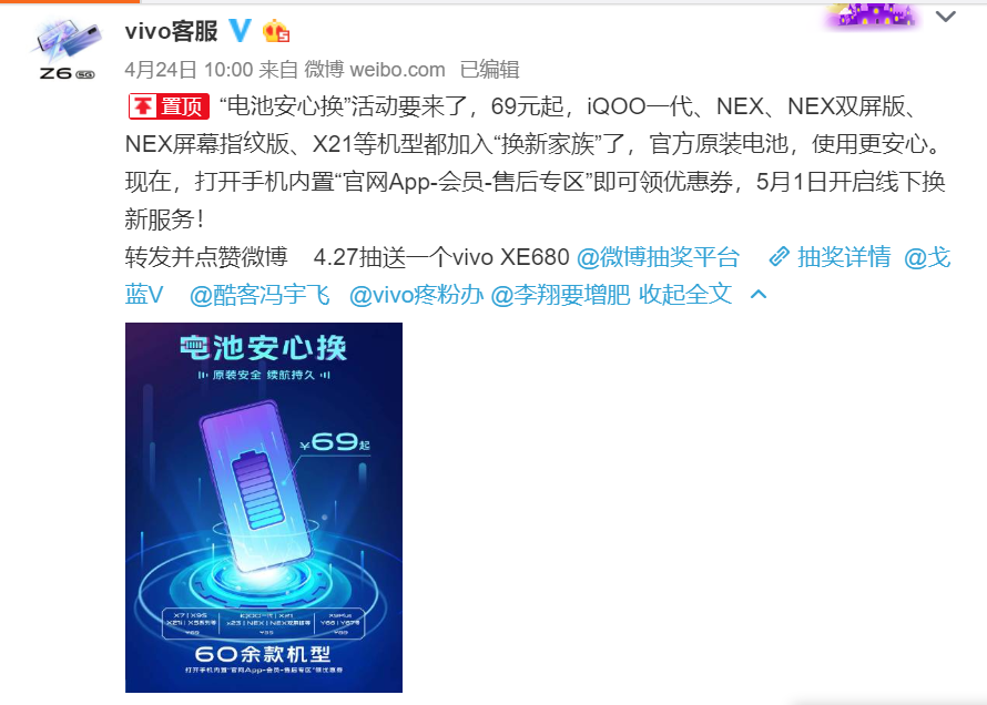 vivo手机电池换新活动来袭！60余款机型可参与