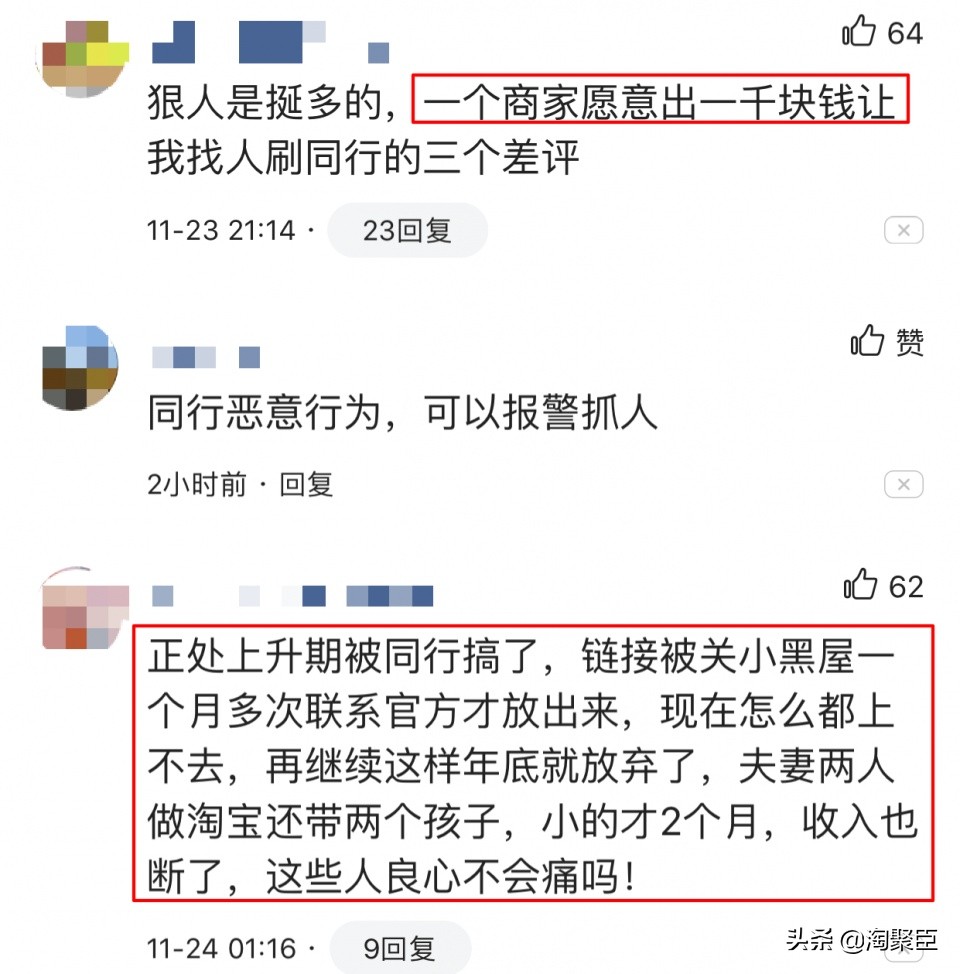 恶意竞争买下所有库存，除了差评师，淘宝卖家最怕的还有同行