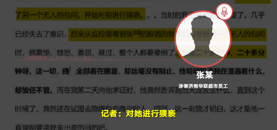 华联当事人否认猥亵阿里女员工：正常酒局吃饭，中间有搂抱过程，感觉被当枪使了，正接受警方问话