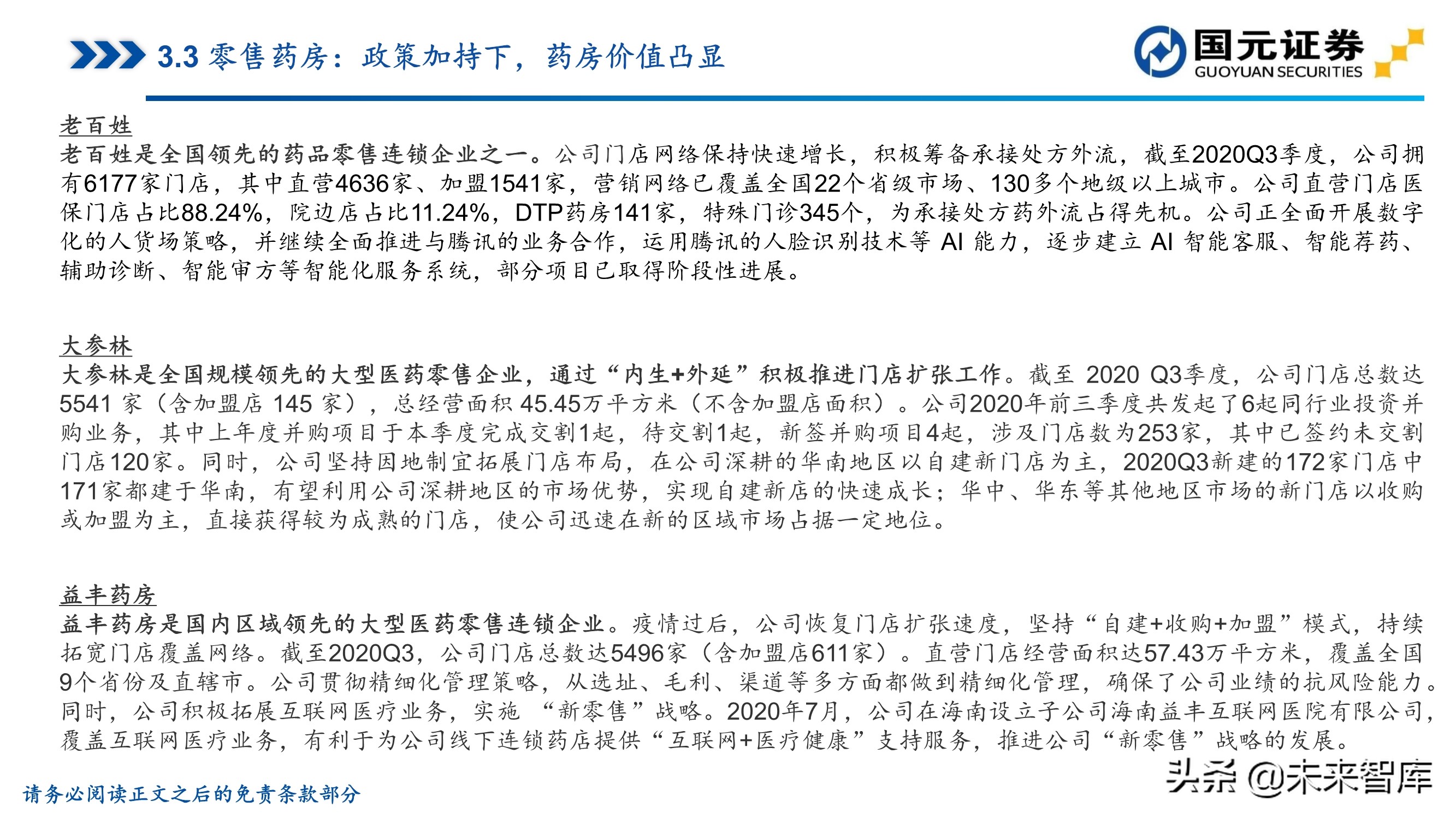医药行业深度报告：聚焦黄金赛道，寻找疫后高光