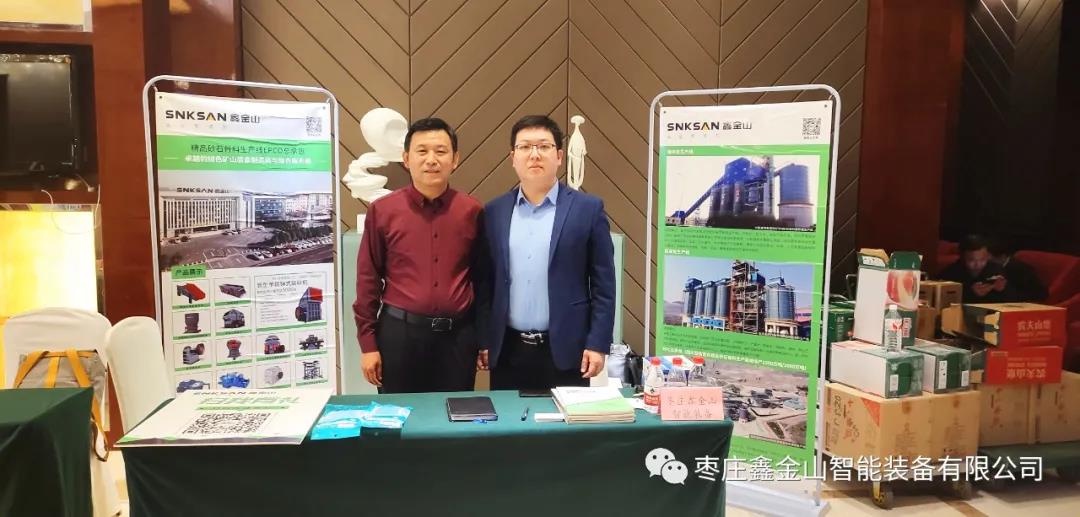 会议 | 鑫金山受邀出席2021年全国绿色矿山年会