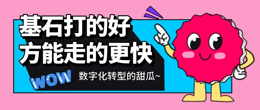 数字化转型易搁浅？一文看“懂行人”如何上岸