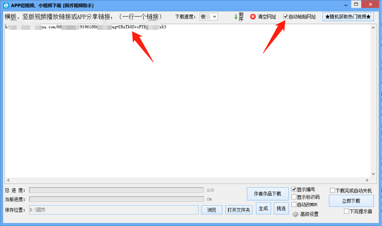 头条、快手无水印视频如何批量提取