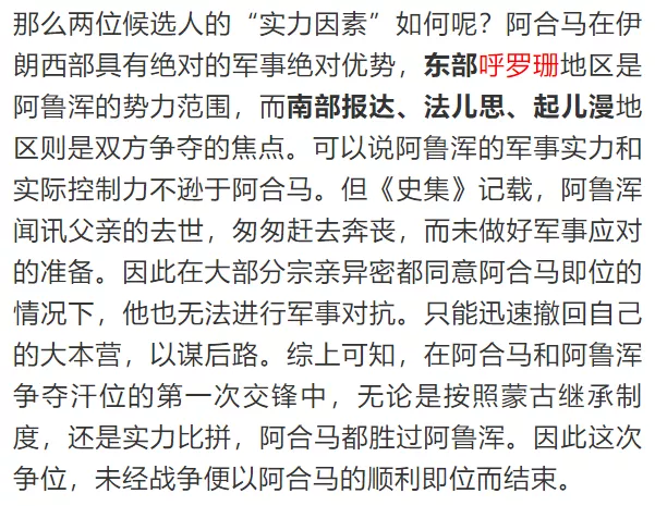 陈春晓：忽推哈敦与伊利汗国前期政治——蒙古制度在西亚的实践