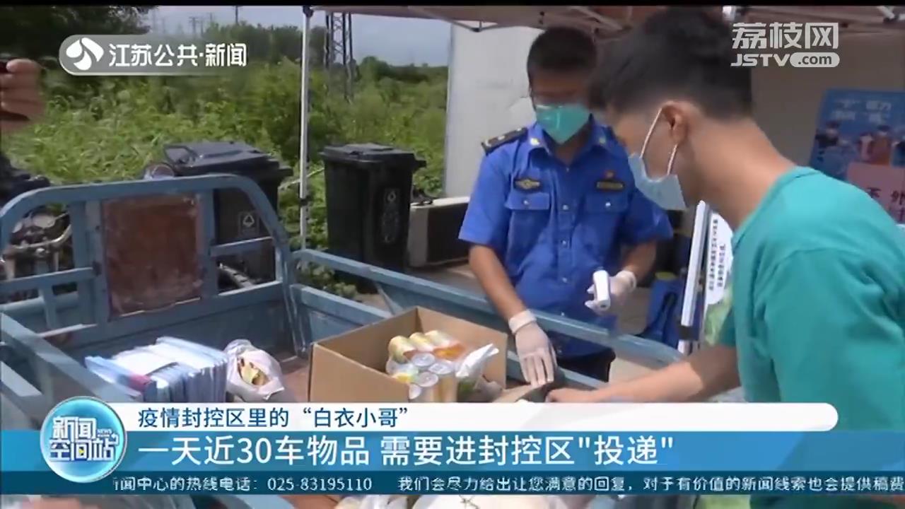 南京江宁疫情封控区里的“白衣小哥”：一天运送近30车物品 进封控区“投递”
