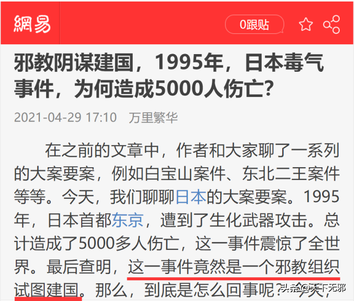 日本邪教阴谋建国 造成5000多人伤亡-第2张图片-农百科