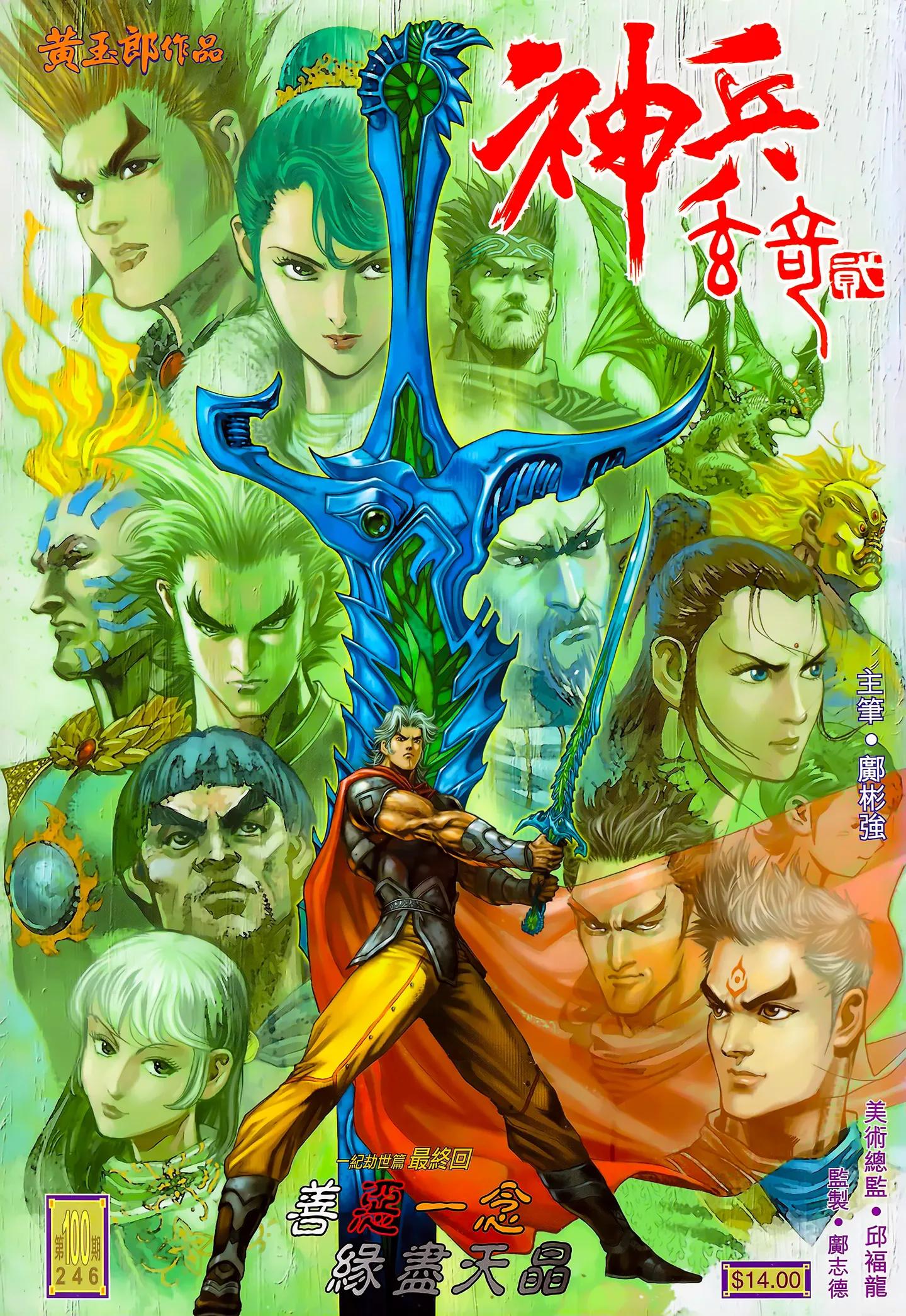經典港漫《神兵玄奇2》第100回「完」 - 資訊咖