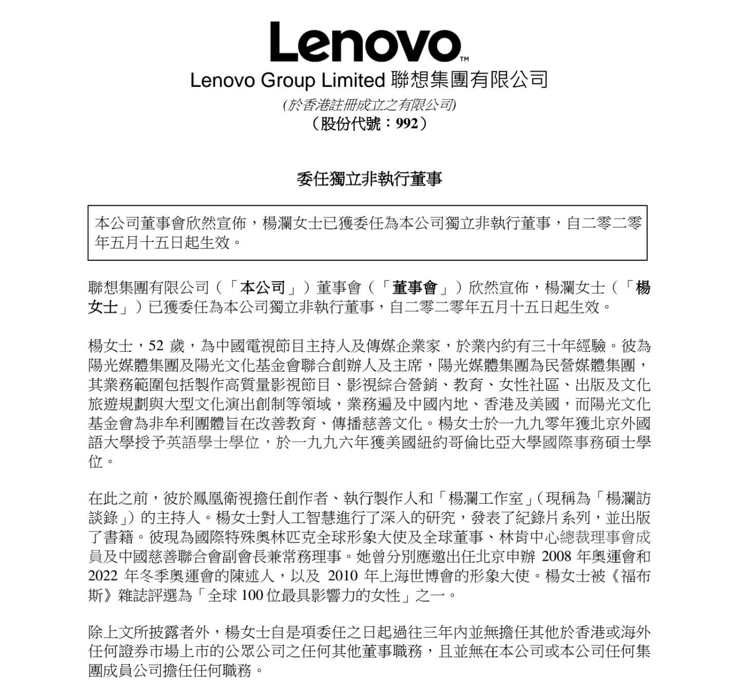 年薪234万，美女主持杨澜出任联想独董！杨元庆看上了她什么？
