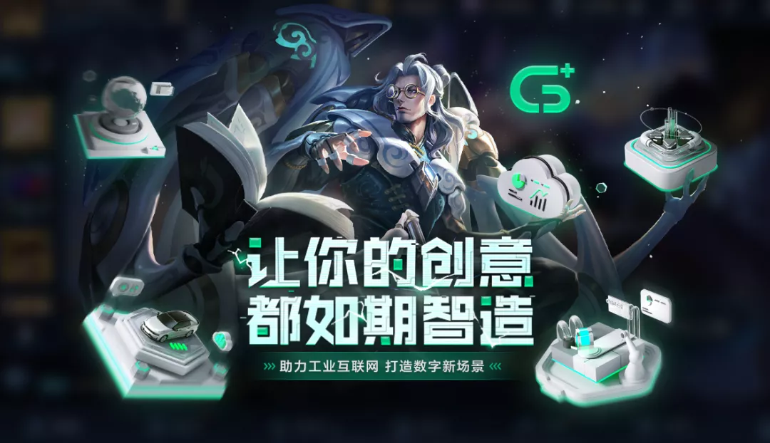 携手广域铭岛,《王者荣耀》用潮流的方式诠释“中国智造”