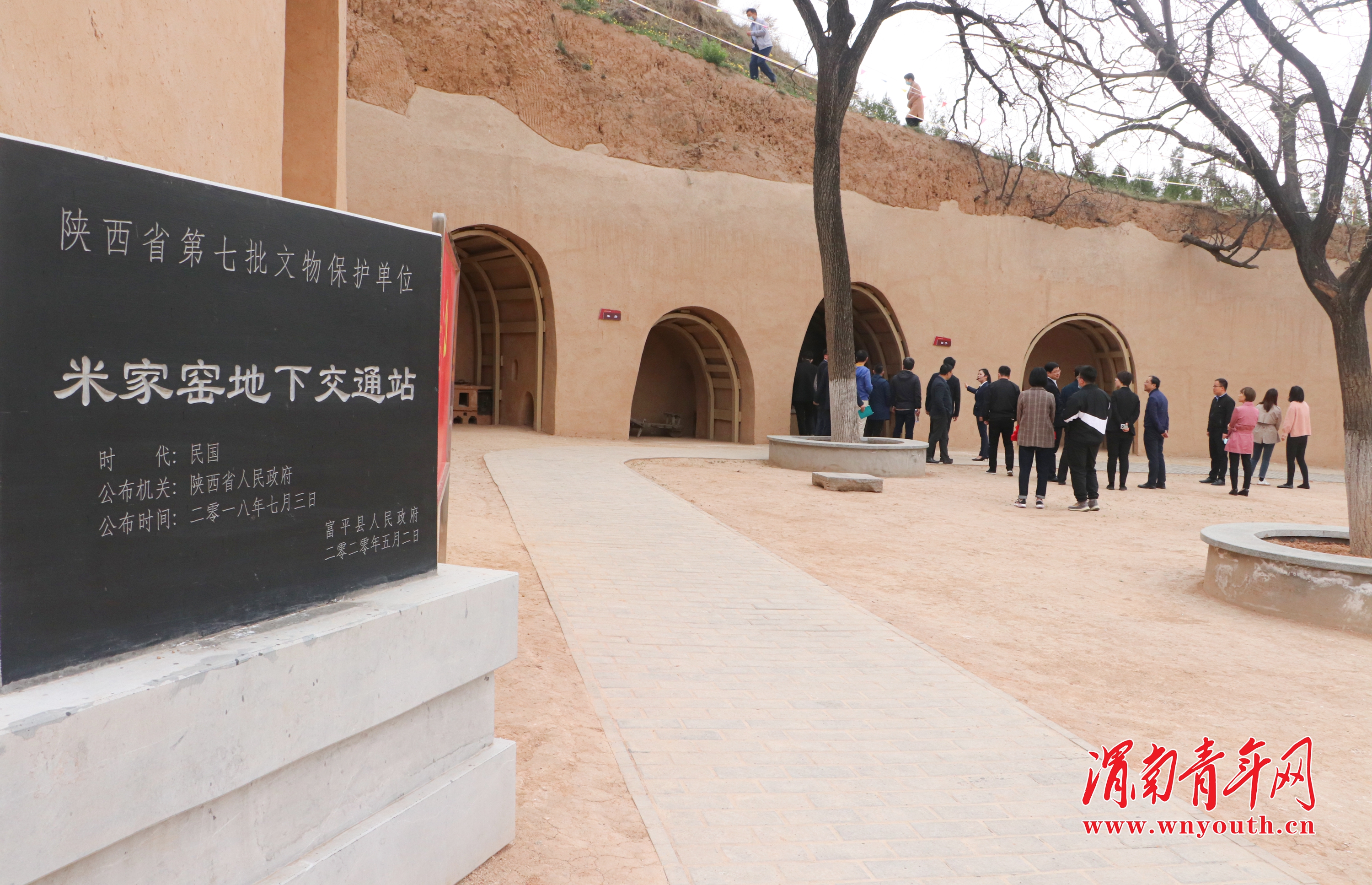 镇渭一家亲苏陕两地青年走进富平县米家窑红色地下交通站旧址