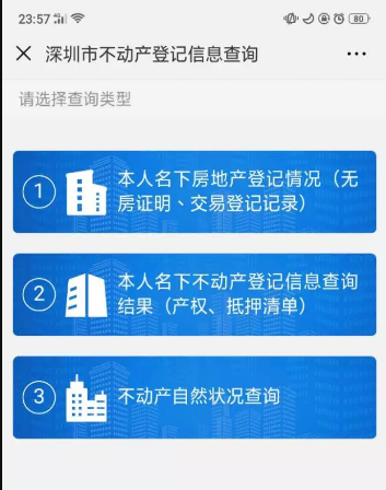深圳无房证明可以在手机微信上直接打印了