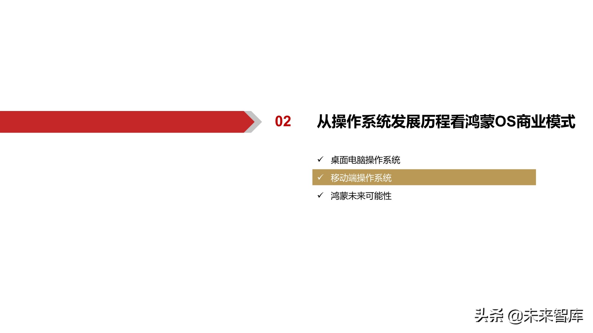 鸿蒙OS深度研究报告：庖丁解牛，鸿鹄之志