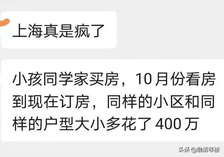 上海楼市暴涨背后，恐慌心理蔓延值得警惕……