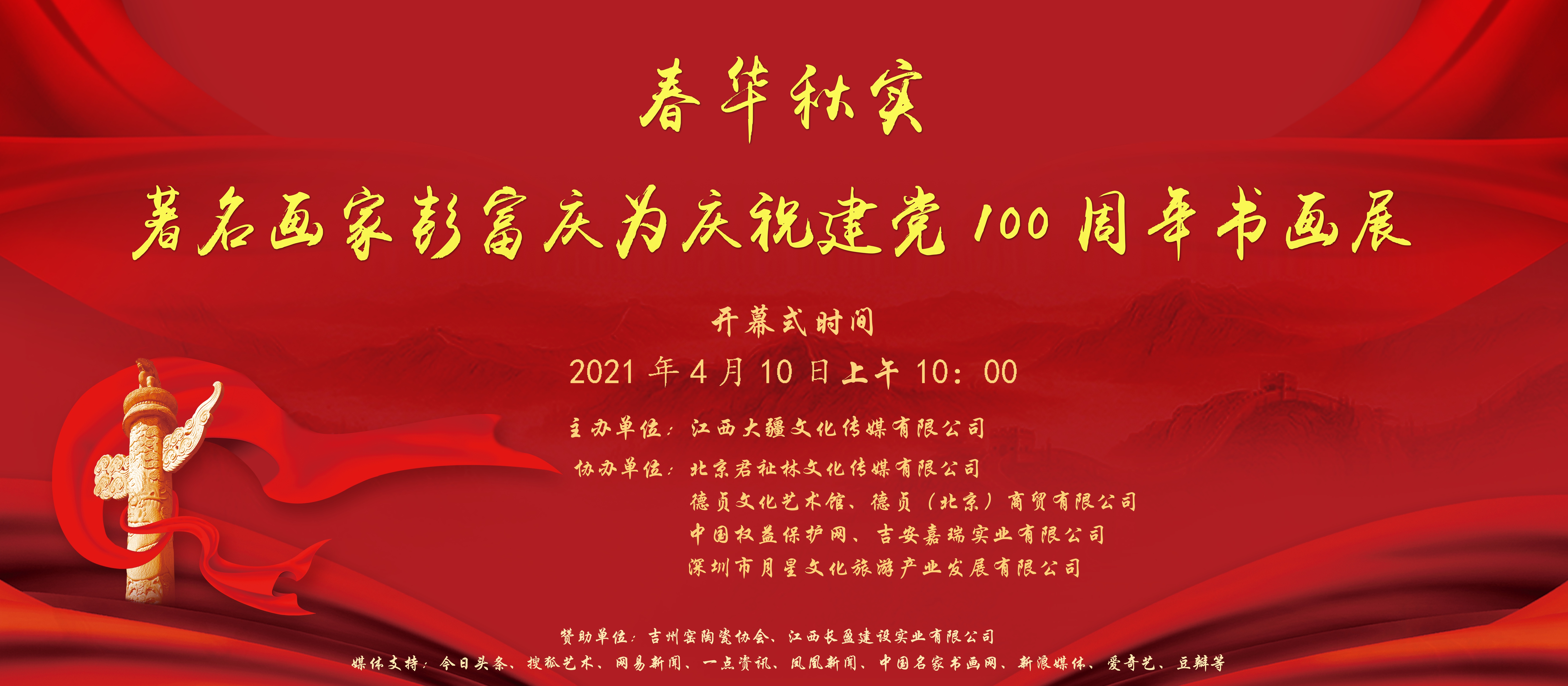 《春华秋实—著名画家彭富庆为庆祝建党100周年书画展》隆重开幕
