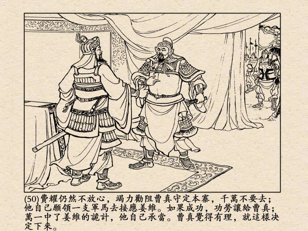 《三国演义》高清连环画第50集——姜维献书