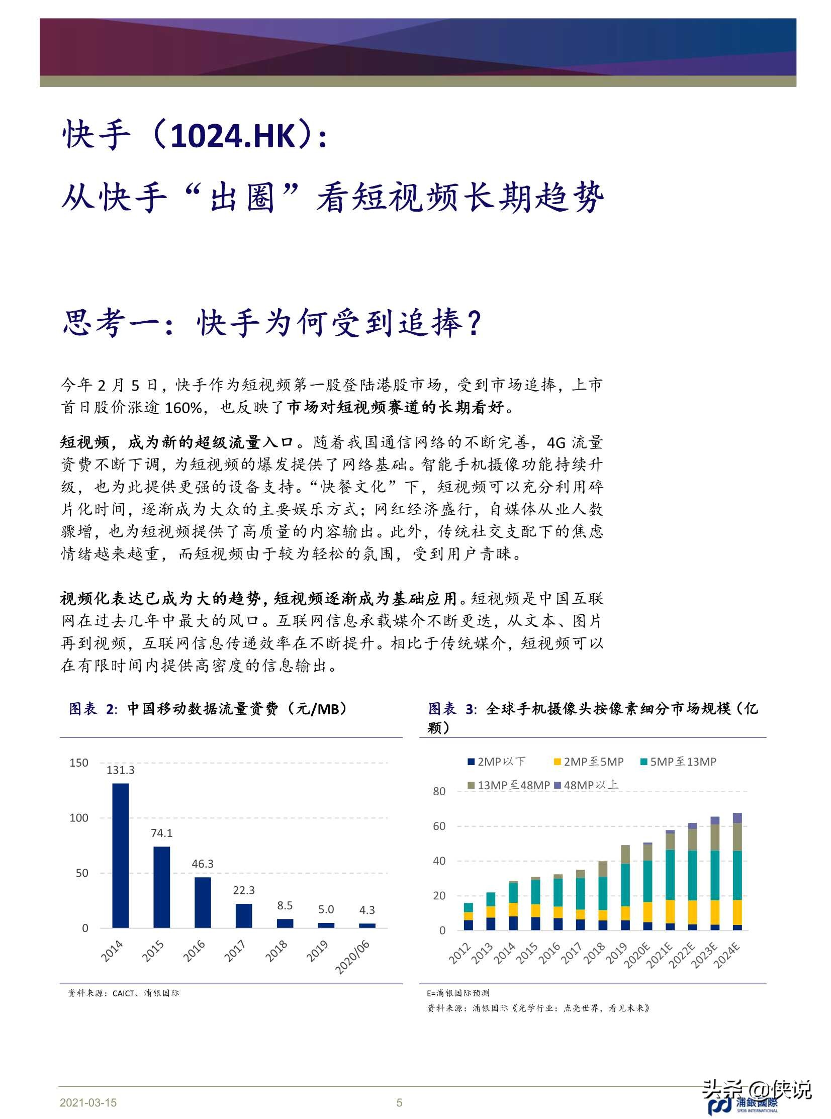 从快手“出圈”看短视频长期趋势研究