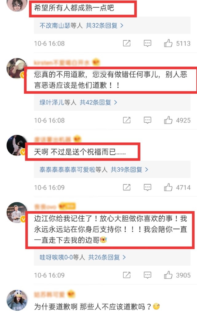边江为肖战庆生遭网暴，删评发文道歉！网友喊话：远离肖战保太平