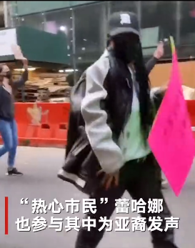 乐坛天后蕾哈娜参加反仇恨亚裔游行：低调装扮混入人群 自曝身份惊呆一旁小哥