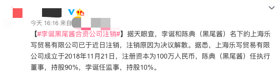 李诞黑尾酱感情生变？两人公司注销惹争议，3个月前还公开秀恩爱