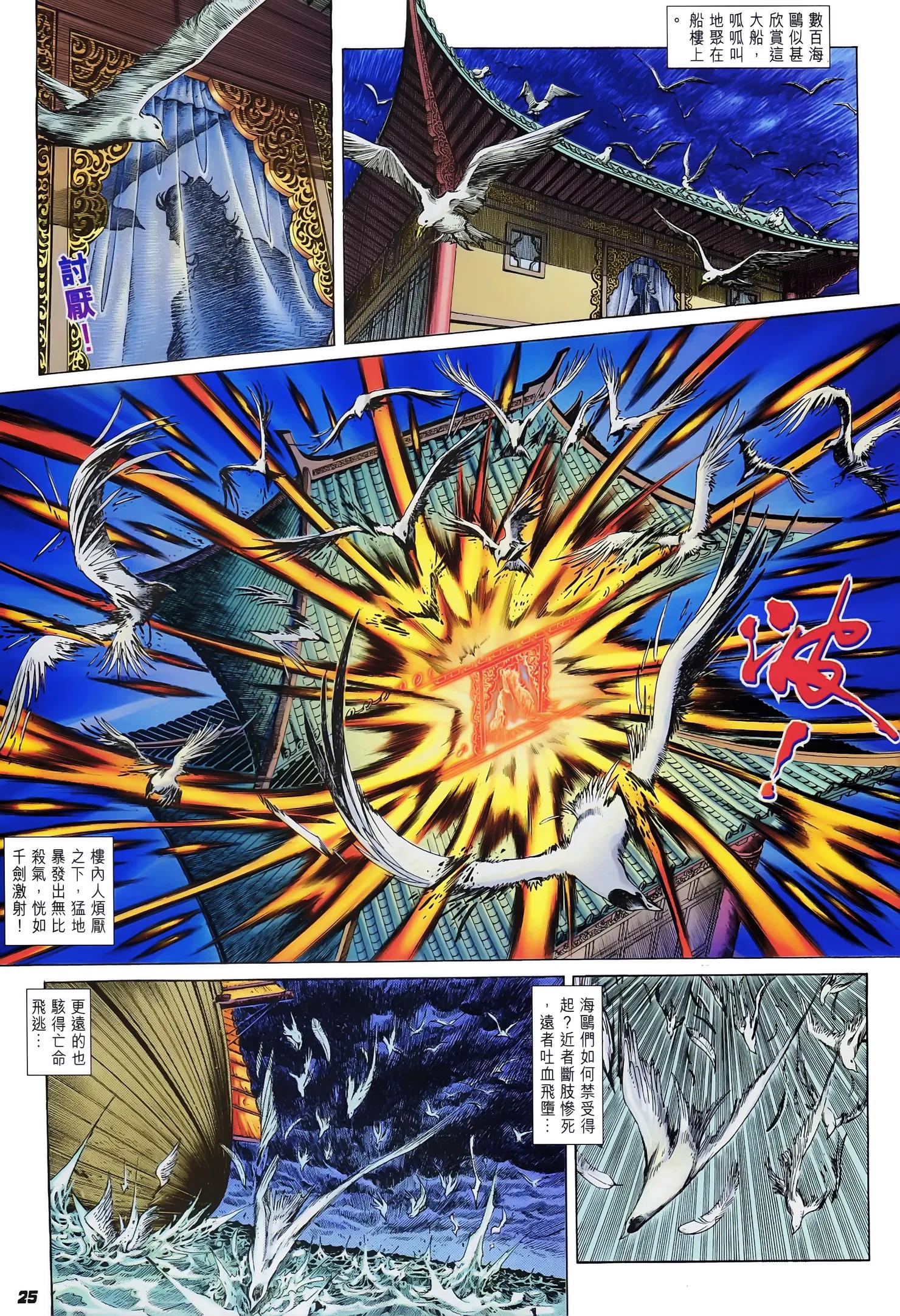 經典港漫《神兵玄奇1》第3回 - 資訊咖