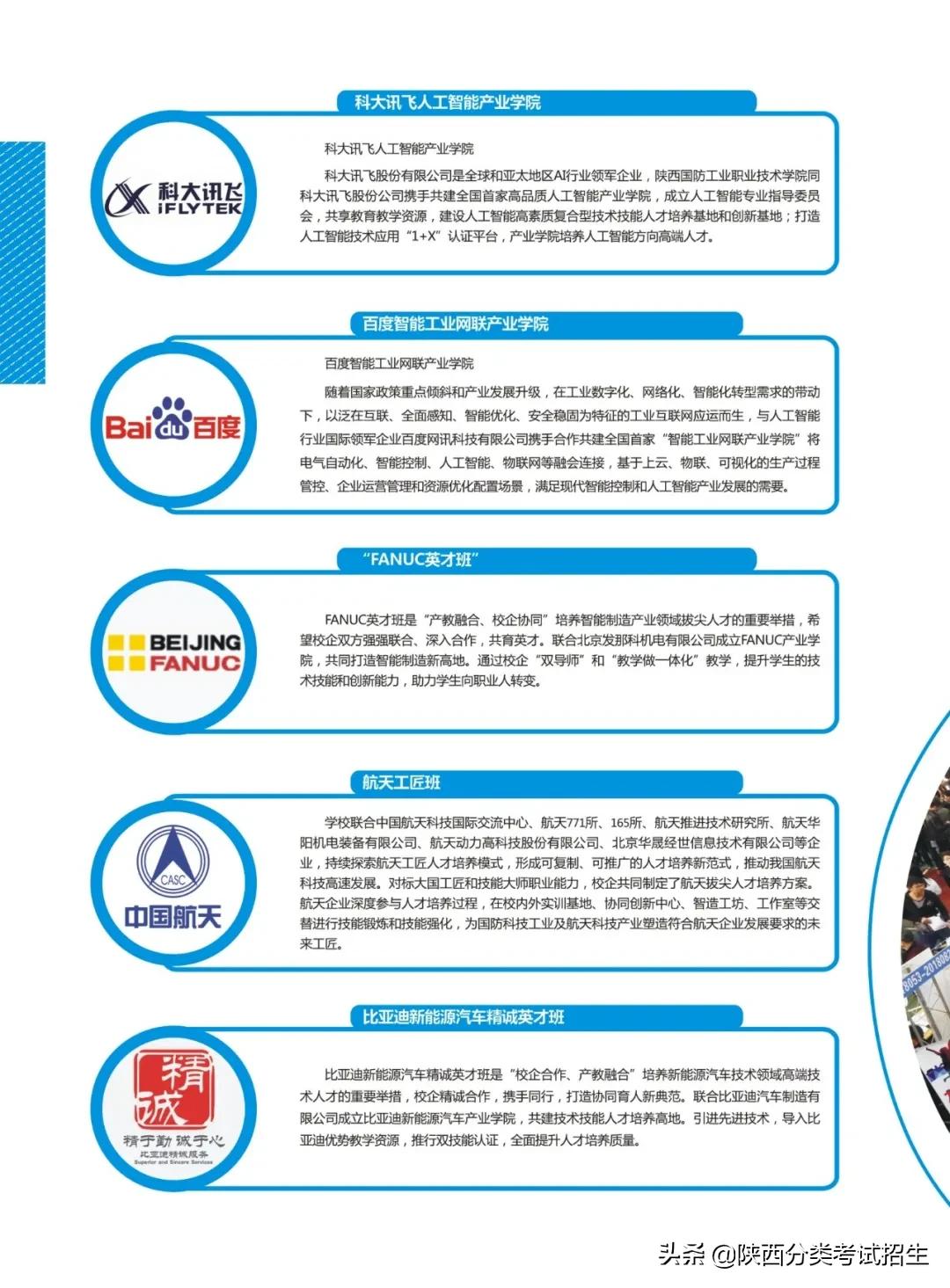 陕西国防工业职业技术学院2021年单独考试招生报考指南