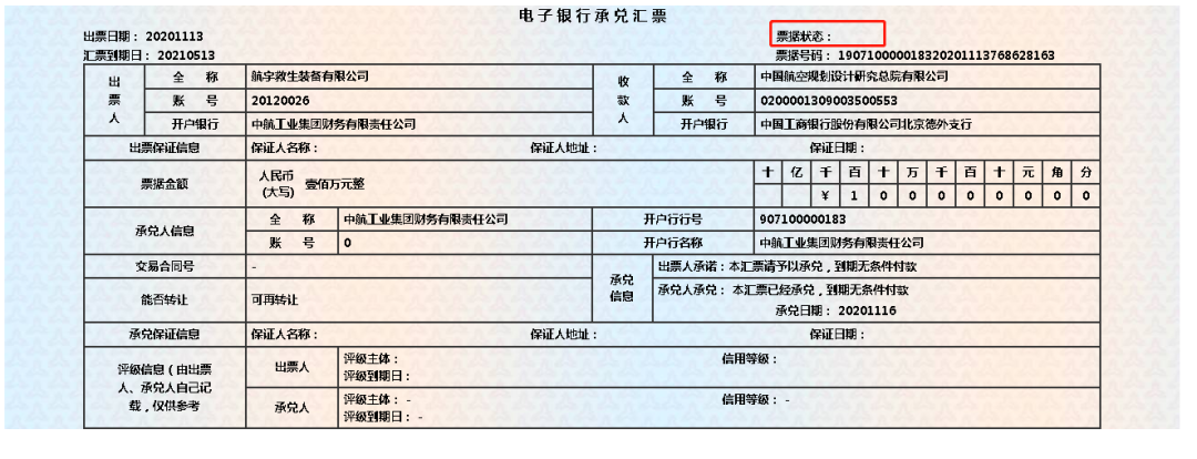 签收电子承兑汇票注意事项