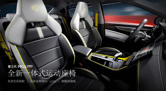 时尚运动轿跑，第三代MG6 PRO官图发布