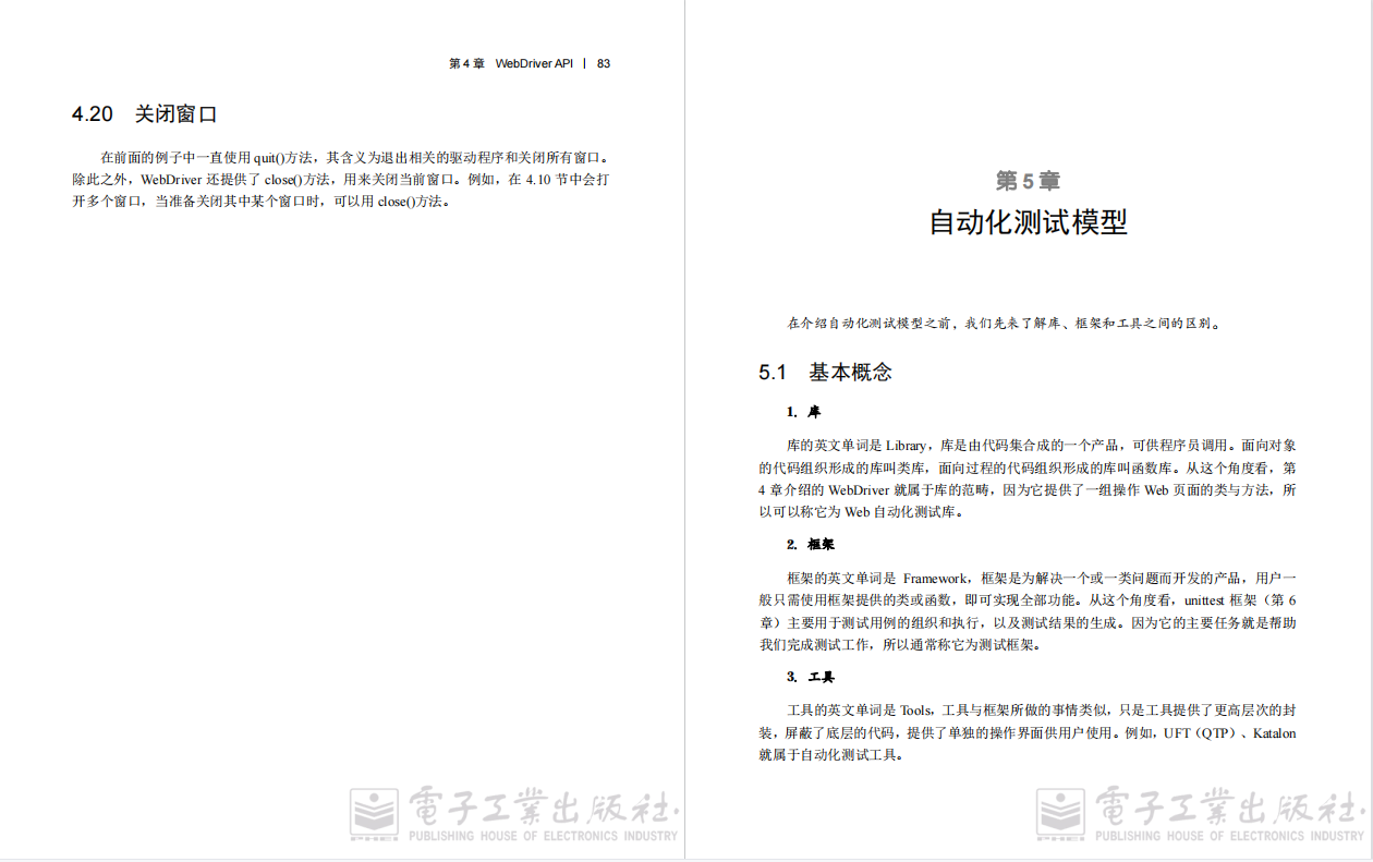 每日一書，《Selenium3自動化測驗實戰—基于Python語言》PDF