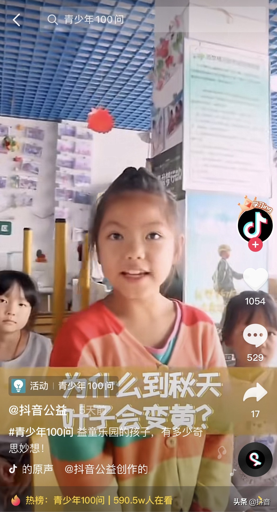 抖音青少年100问.来看看这里有你的童年疑惑吗