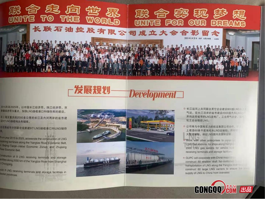 记中国民营石油第一人龚家龙