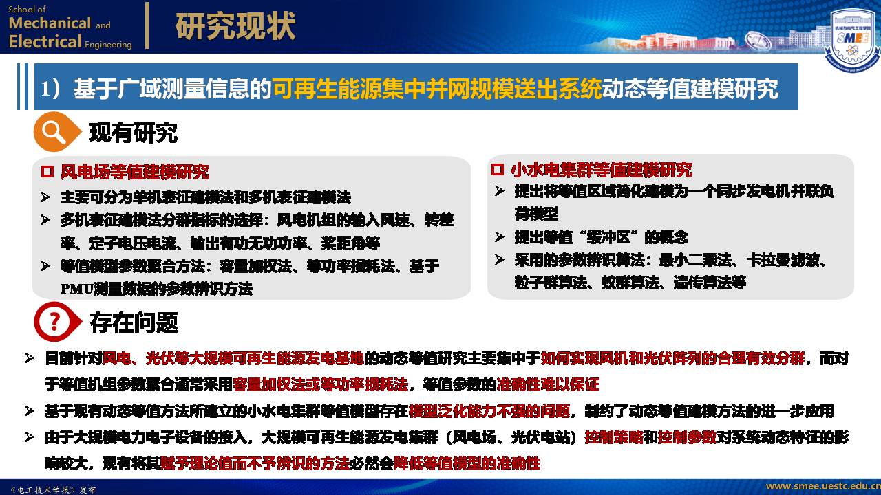 电子科技大学黄琦教授：可再生能源集中并网规模送出系统的新成果