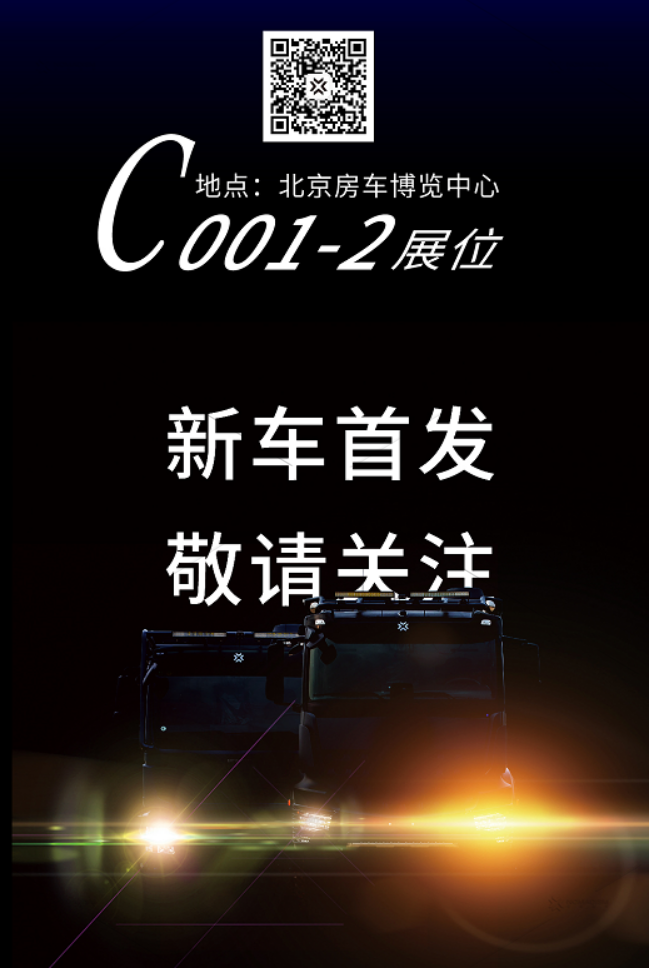 房车盛会，共聚京城