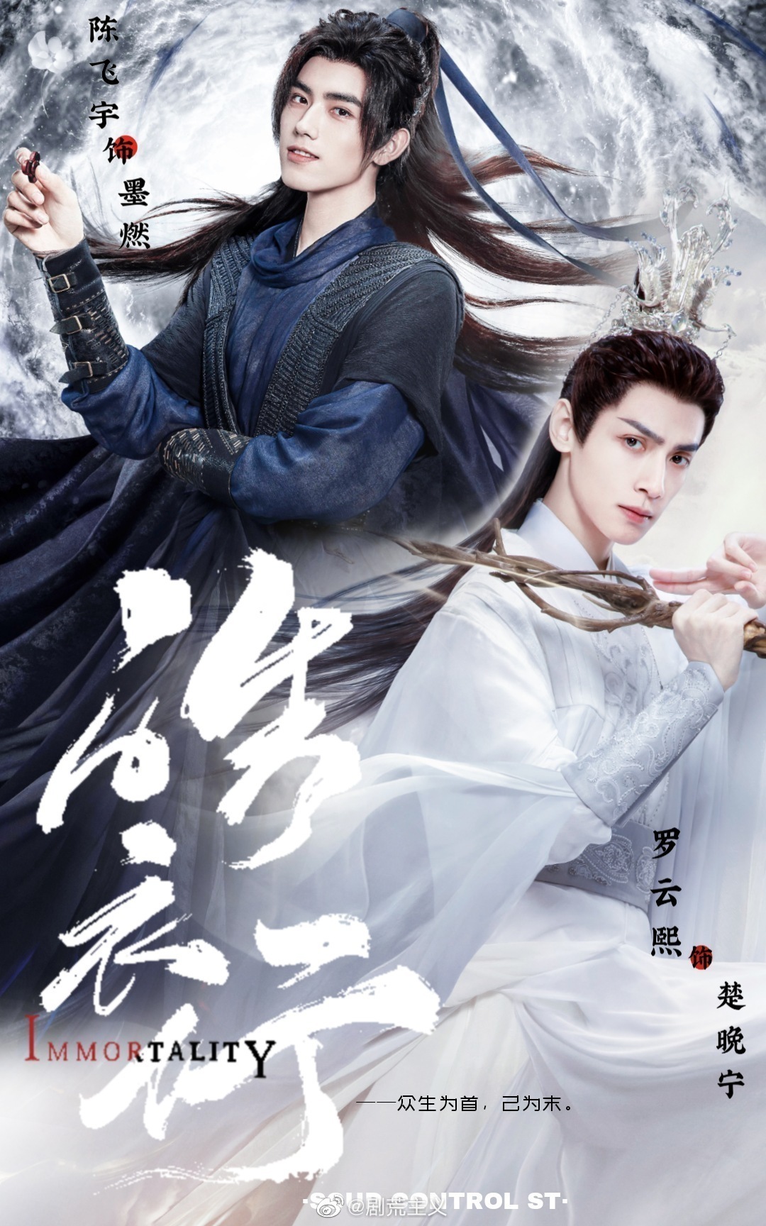 Luo Yunxi and Chen Feiyu's new play 