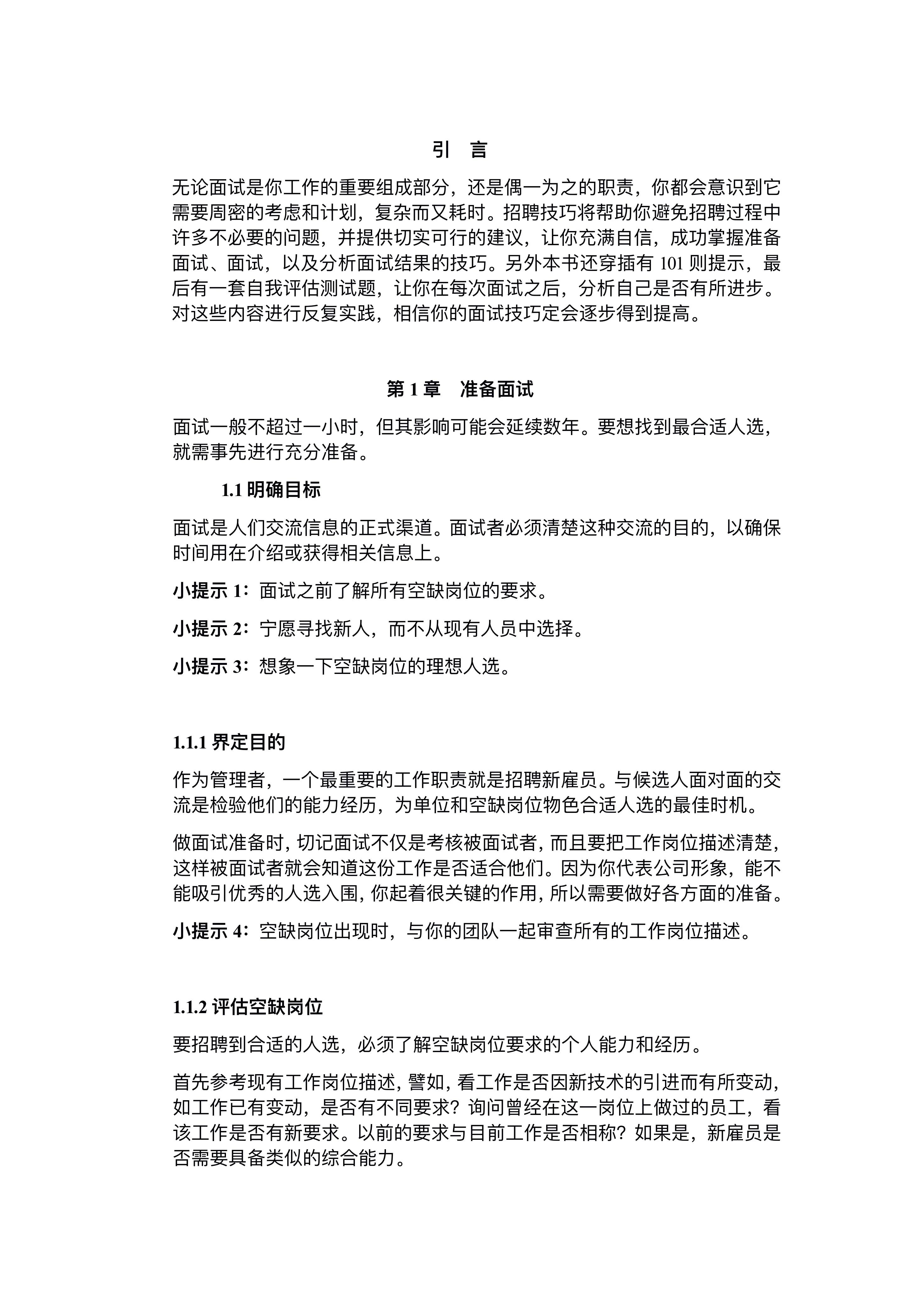 图片[2]-全新招聘实战手册：含面试流程、自我能力测试等，纯干货分享-91智库网