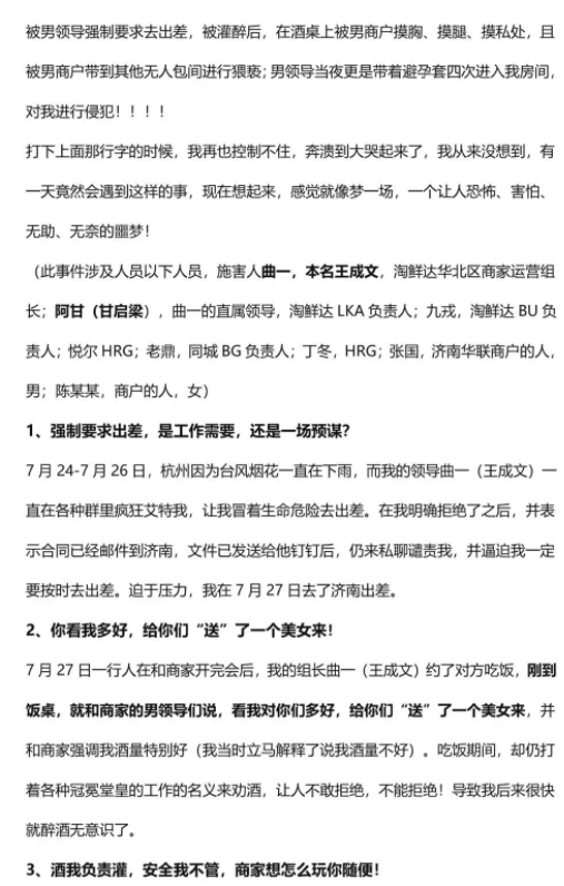 阿里的女员工为何被性侵？为何食堂发传单求助！阿里会怎么回应？