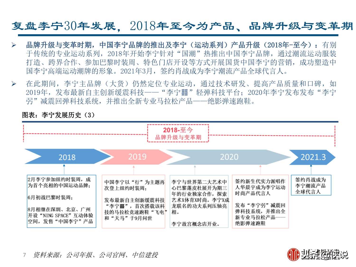 李宁深度研究：国潮崛起，品牌焕新