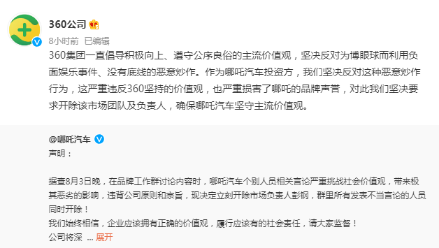 国旗上印广告，扬言给吴亦凡机会：不放过营销无底线的哪吒汽车