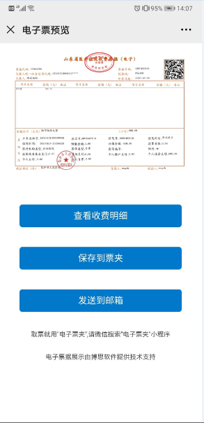 别了！医疗纸质票据临沂市人民医院全面上线门诊、住院电子票据