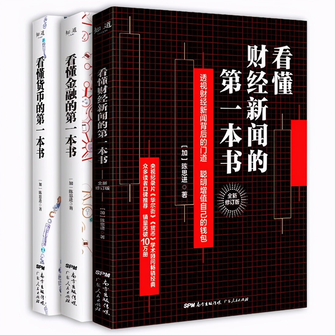 《看懂财经新闻的第一本书（全新修订版）》经典读后感有感（三）