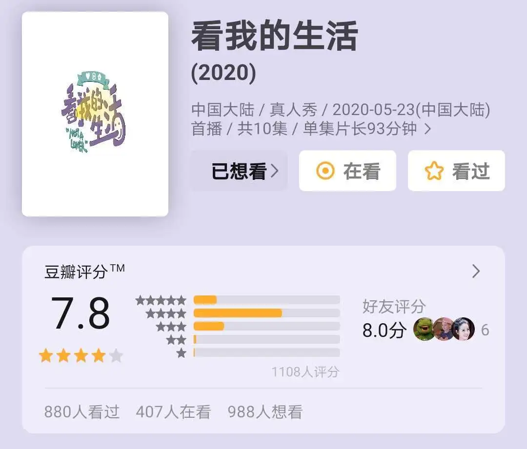 艺人的独居生活是什么样的？《看我的生活》差