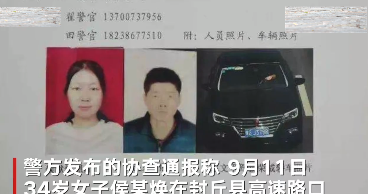 河南女子高速路口被前夫拽上车，失联11天，当地警方发布协查通报