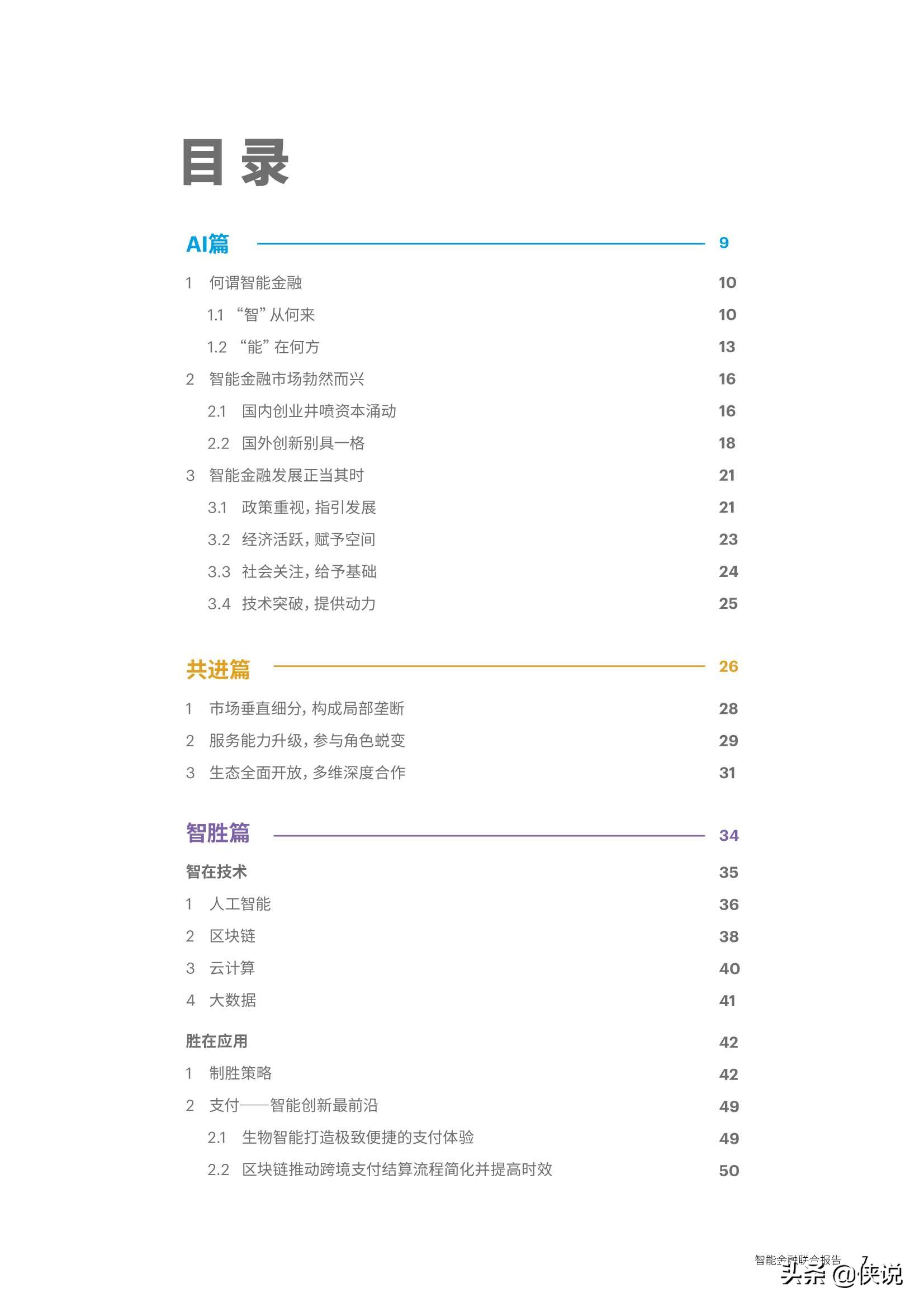 埃森哲百度智能金融联合报告：与AI共进，智胜未来