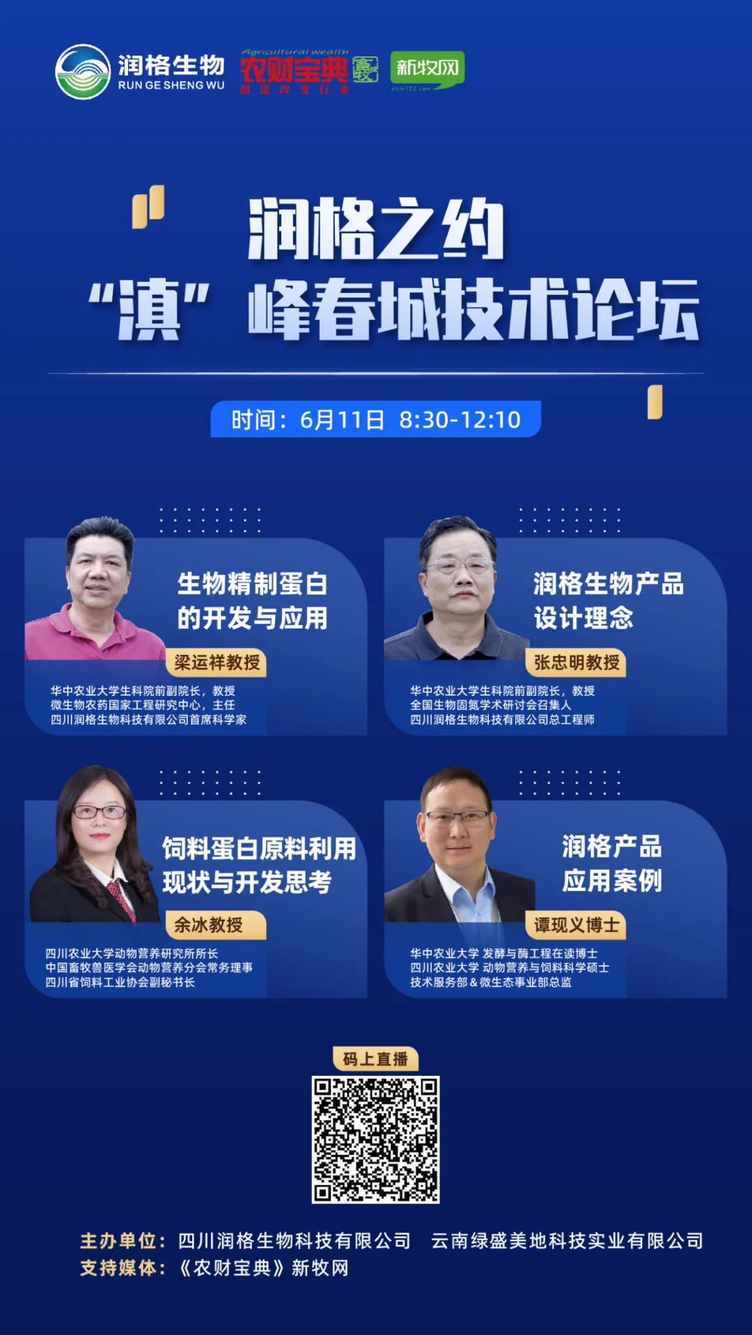 豆粕价格持续3500元/吨以上!饲料养殖如何降本增效?6月11日来润格之约·“滇”峰春城论坛找答案