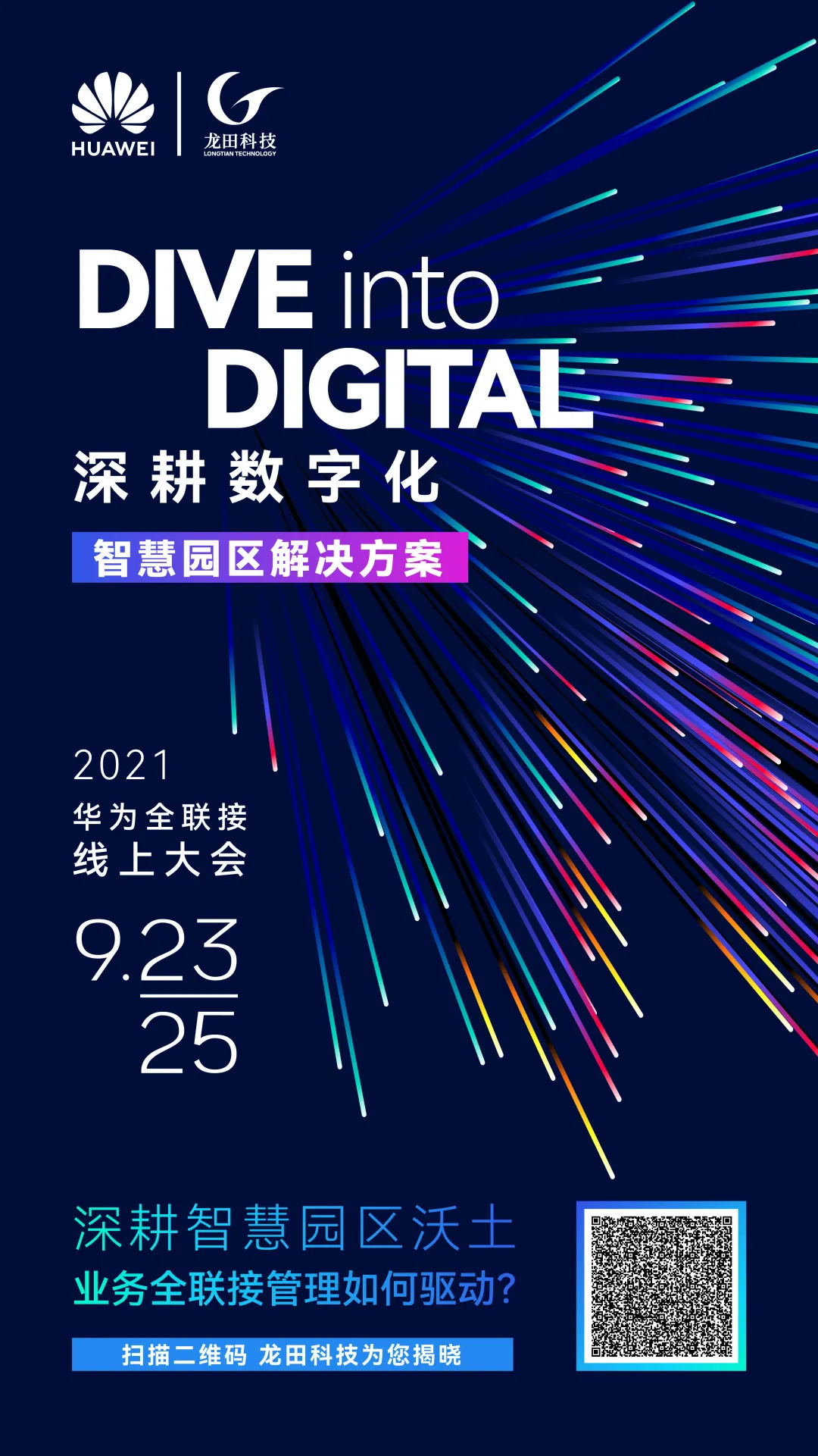 华为全联接2021｜wnsr威尼斯科技邀您“深耕数字化”