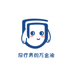 放疗物理师的日常