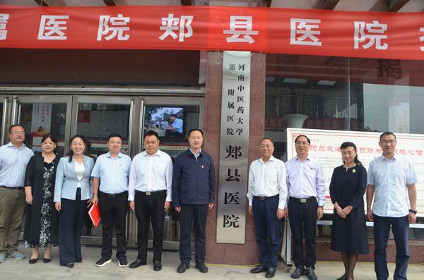 省级医疗资源下沉！郏县“牵手”河南中医药大学一附院